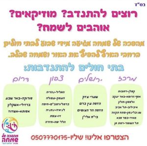 מוזיקאים רוצים להתנדב? מוזיקאים? אוהבים לשמח?